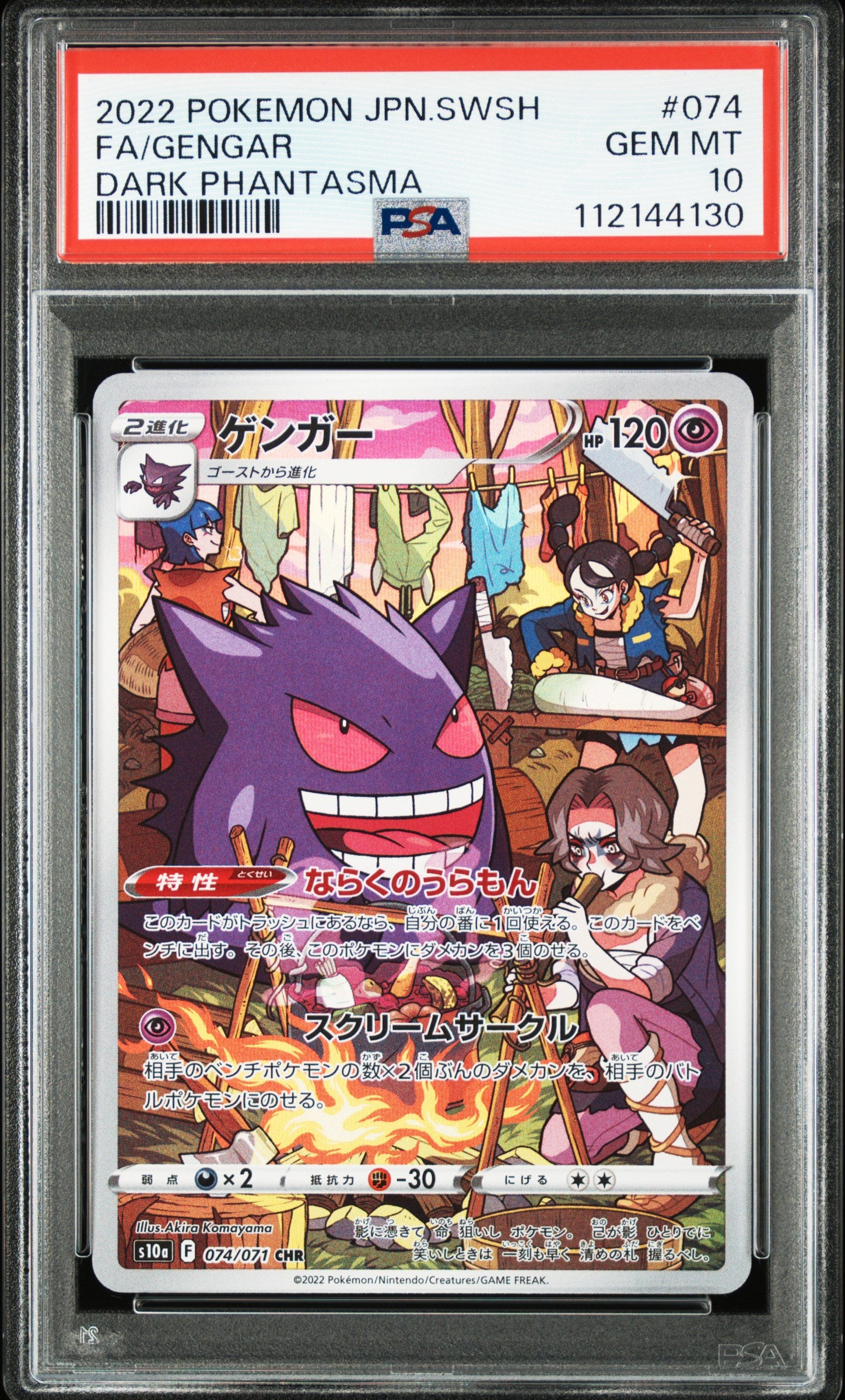 PSA 10 Gengar 074/071
